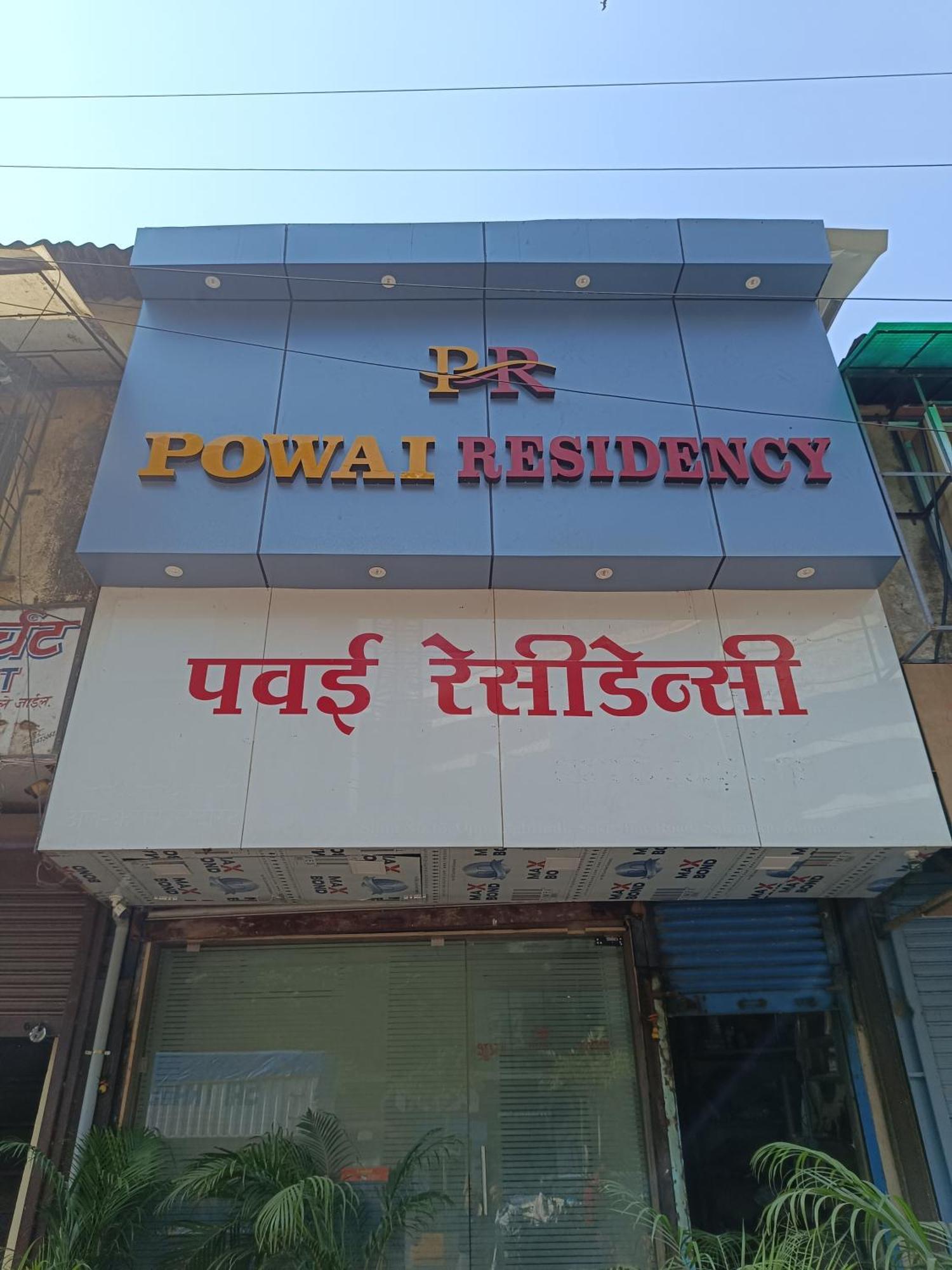 Hotel Powai Residency — Photos 1